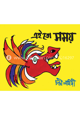 এই তো সময় 