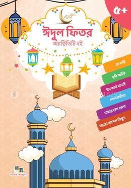 ঈদুল ফিত্র অ্যাক্টিভিটি বই image