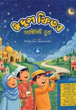 ঈদুল ফিতর অ্যাক্টিভিটি বুক image