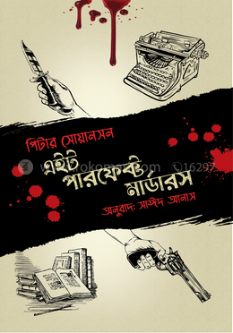 এইট পারফেক্ট মার্ডার image