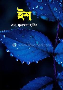 ইশ image
