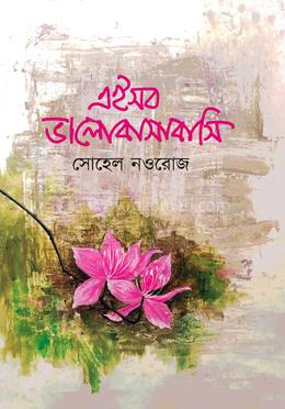এইসব ভালোবাসাবাসি image