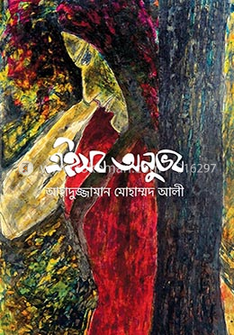 এইসব অনুভব image