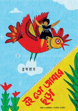 এই তো আমার ছড়া image