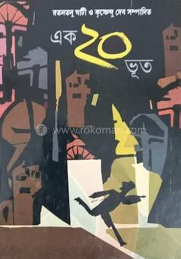 এক ২০ ভূত