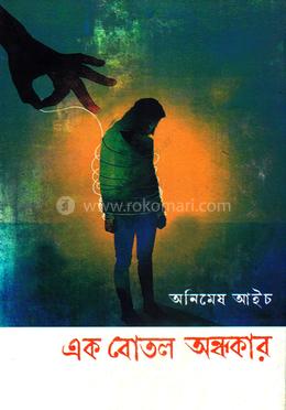 এক বোতল অন্ধকার image