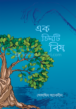 এক চিমটি বিষ image