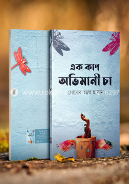 এক কাপ অভিমানী চা image