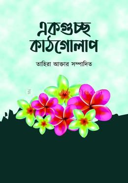 একগুচ্ছ কাঠগোলাপ 