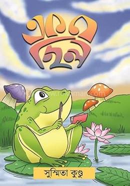 এক যে ছিল