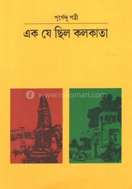 এক যে ছিল কলকাতা