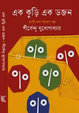 এক কুড়ি একডজন