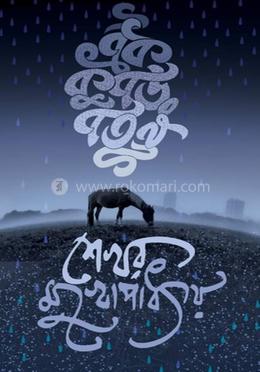 এক কুড়ি তিন image