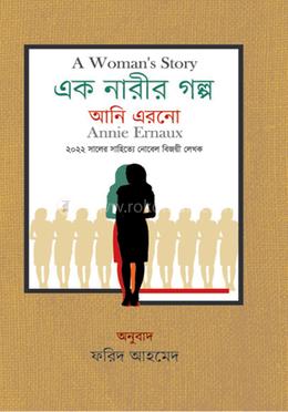 এক নারীর গল্প 