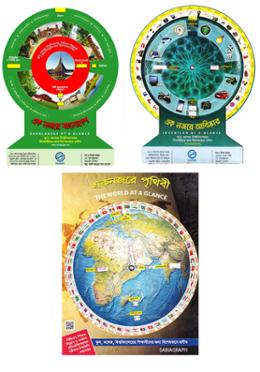 Ek Nojore Bangladesh, Prithibi o Abishkar image