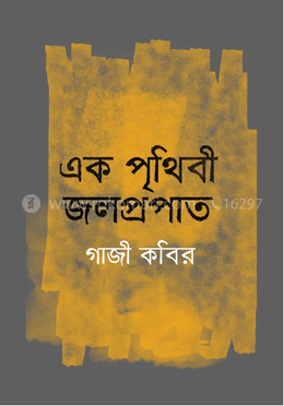 এক পৃথিবী জলপ্রপাত