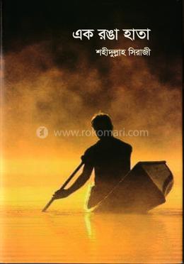 এক রঙা হাতা image