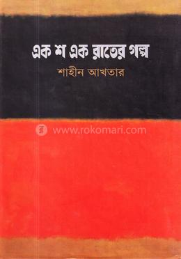 এক শ এক রাতের গল্প image