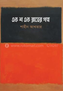 এক শ এক রাতের গল্প image