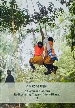 এক সূত্রের সন্ধানে -২