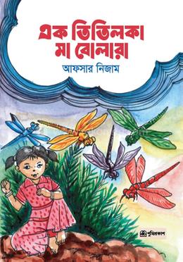 এক তিতিলকা মা বোলারা image