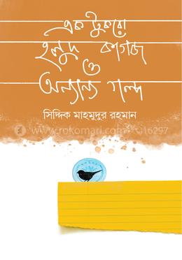 এক টুকরো হলুদ কাগজ ও অন্যান্য গল্প