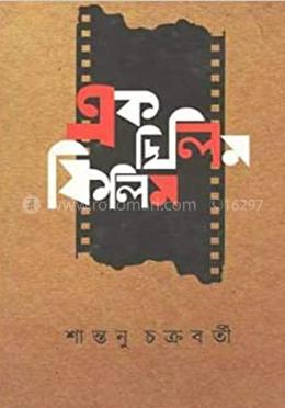 এক ছিলিম ফিলিম