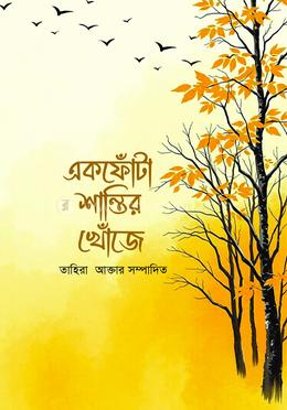 একফোঁটা শান্তির খোঁজে image