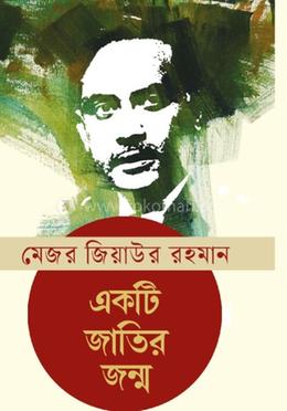 একটি জাতির জন্ম image