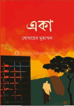 একা 