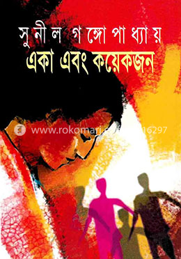 একা এবং কয়েকজন image