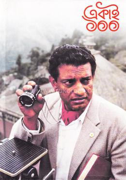 একাই ১০০