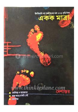 একক মাত্রা: মার্চ