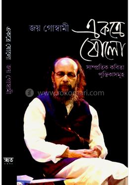 একত্রে ষোলো