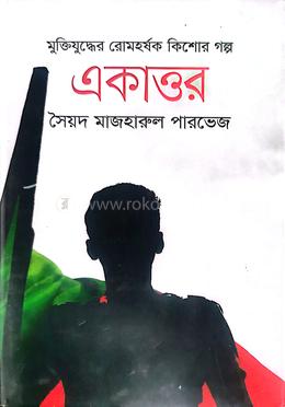 একাত্তর image