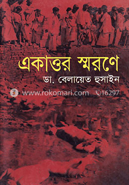 একাত্তর স্মরণে image