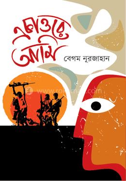 একাত্তরে আমি image