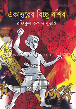 একাত্তরের বিচ্ছু বশির image