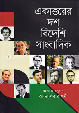 একাত্তরের দশ বিদেশি সাংবাদিক image