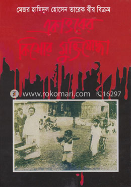 একাত্তরের কিশোর মুক্তিযোদ্ধা