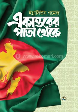 একাত্তরের পাতা থেকে image