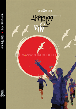 একাত্তরের পরি image