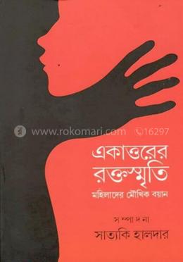 একাত্তরের রক্তস্মৃতি image