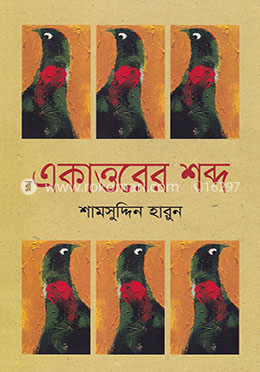 একাত্তরের শব্দ image