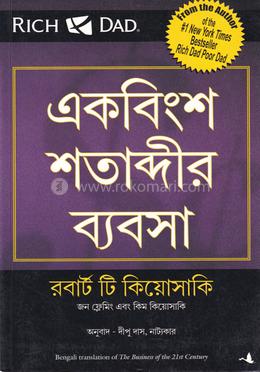 একবিংশ শতাব্দীর ব্যবসা