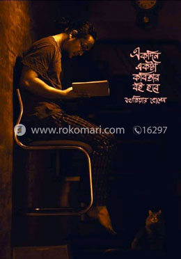 একদিন একটা কবিতার বই হবে