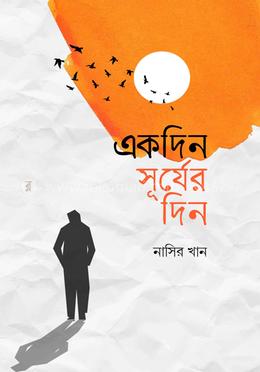 একদিন সূর্যের দিন 