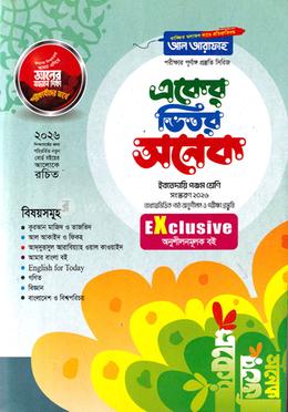 একের ভিতর অনেক - পঞ্চম শ্রেণি