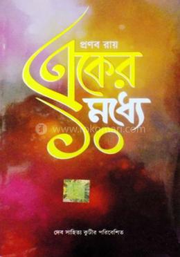 একের মধ্যে ১০