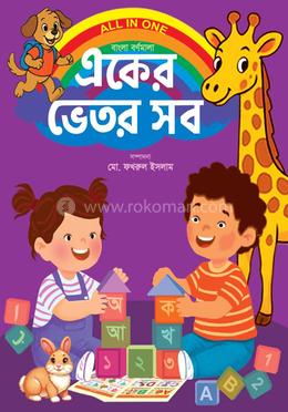 একের ভেতর সব image